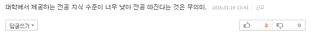 대졸 취업자 30% "지금 하는 일, 전공과 안 맞아" | 인스티즈