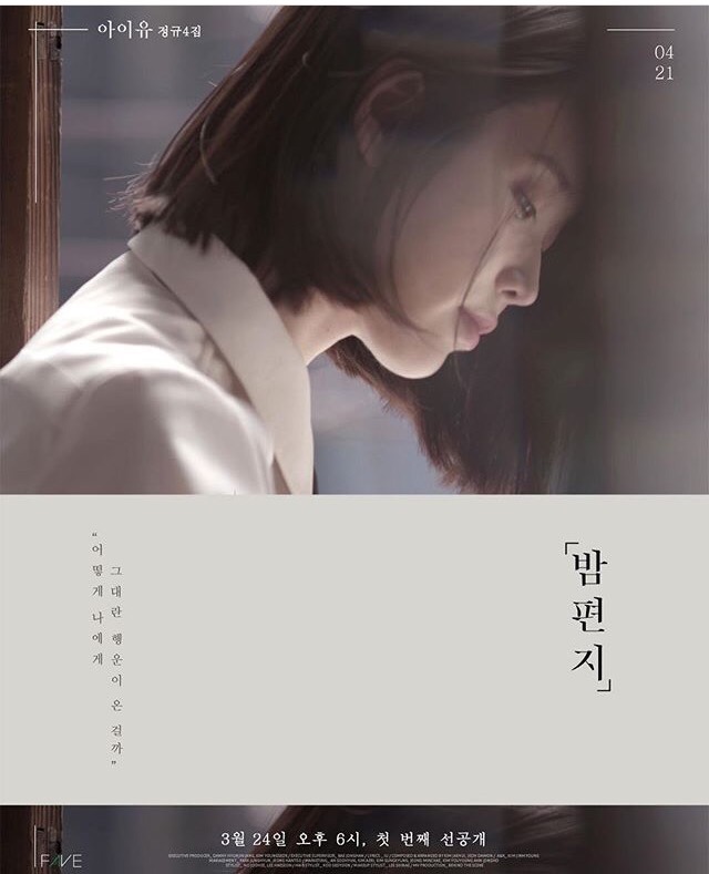 "아련한 봄의 여인"…아이유, 컴백 티저 공개 | 인스티즈