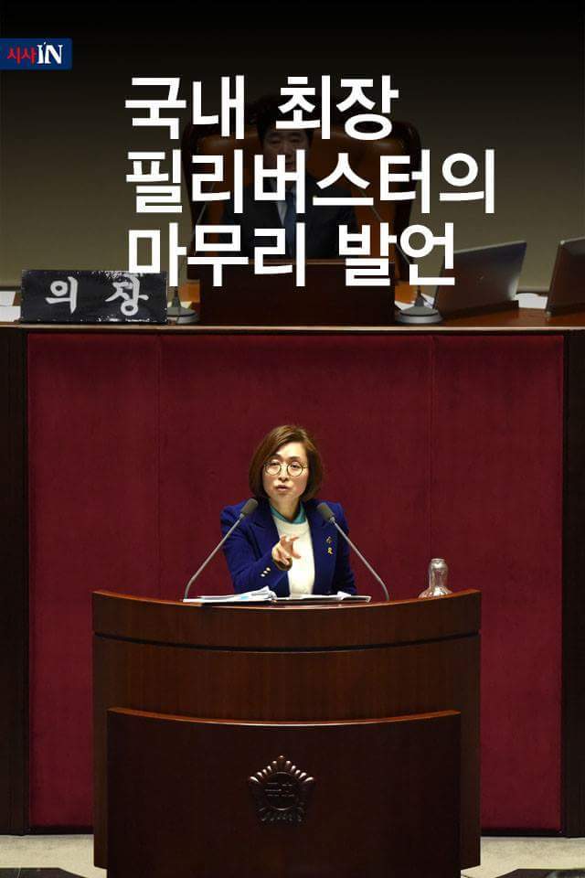 은수미 의원 일침 | 인스티즈