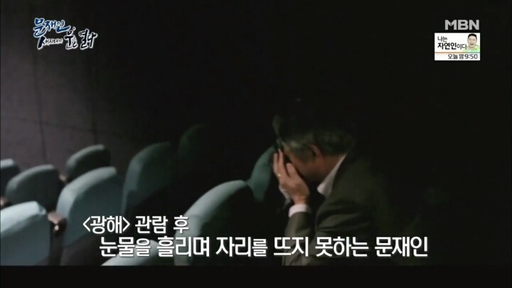 문재인 대통령님이 눈물을 보이셨을때.jpg | 인스티즈