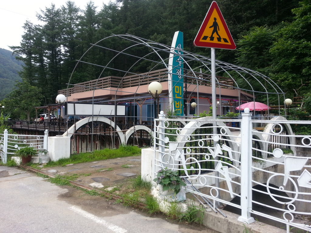 산수정민박 이미지