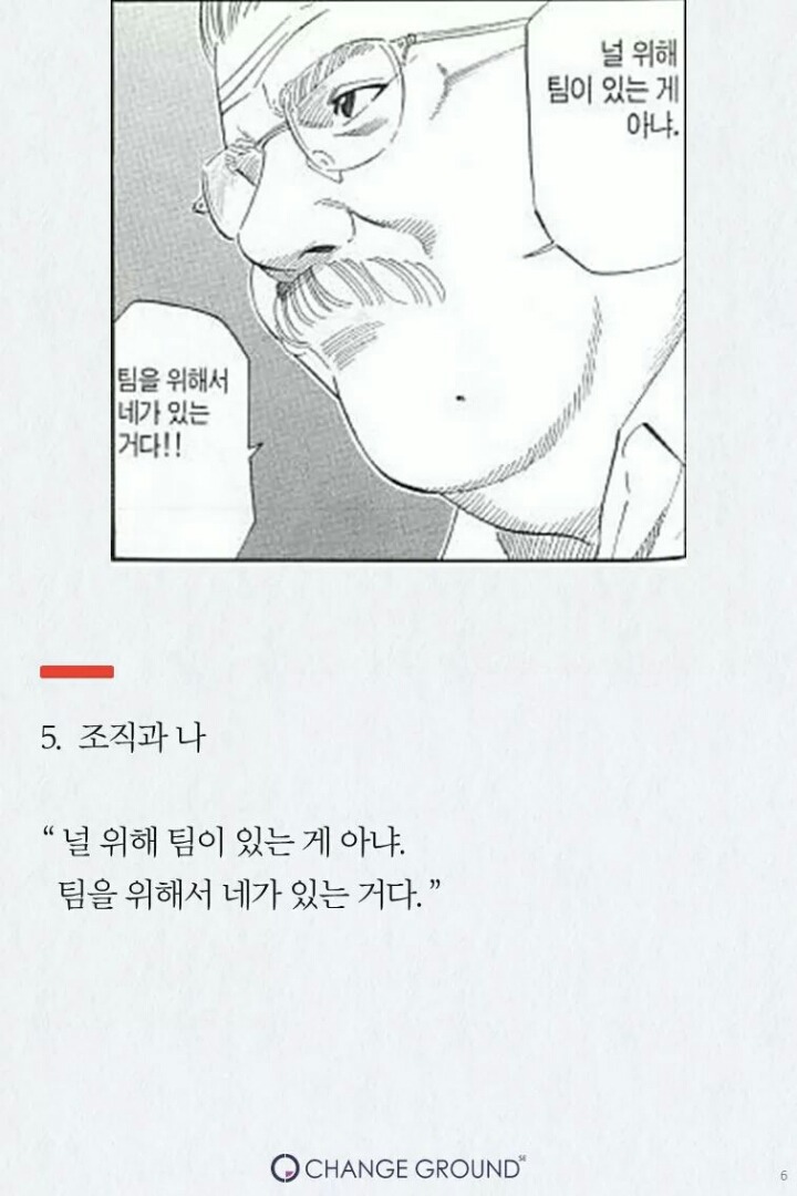 북산고 안선생의 9가지 조언 | 인스티즈