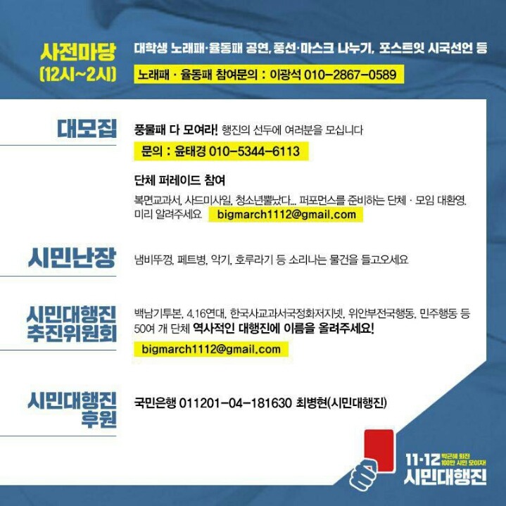 박근혜 퇴진촉구 11. 12 시민대행진(행사일정확인바람) | 인스티즈