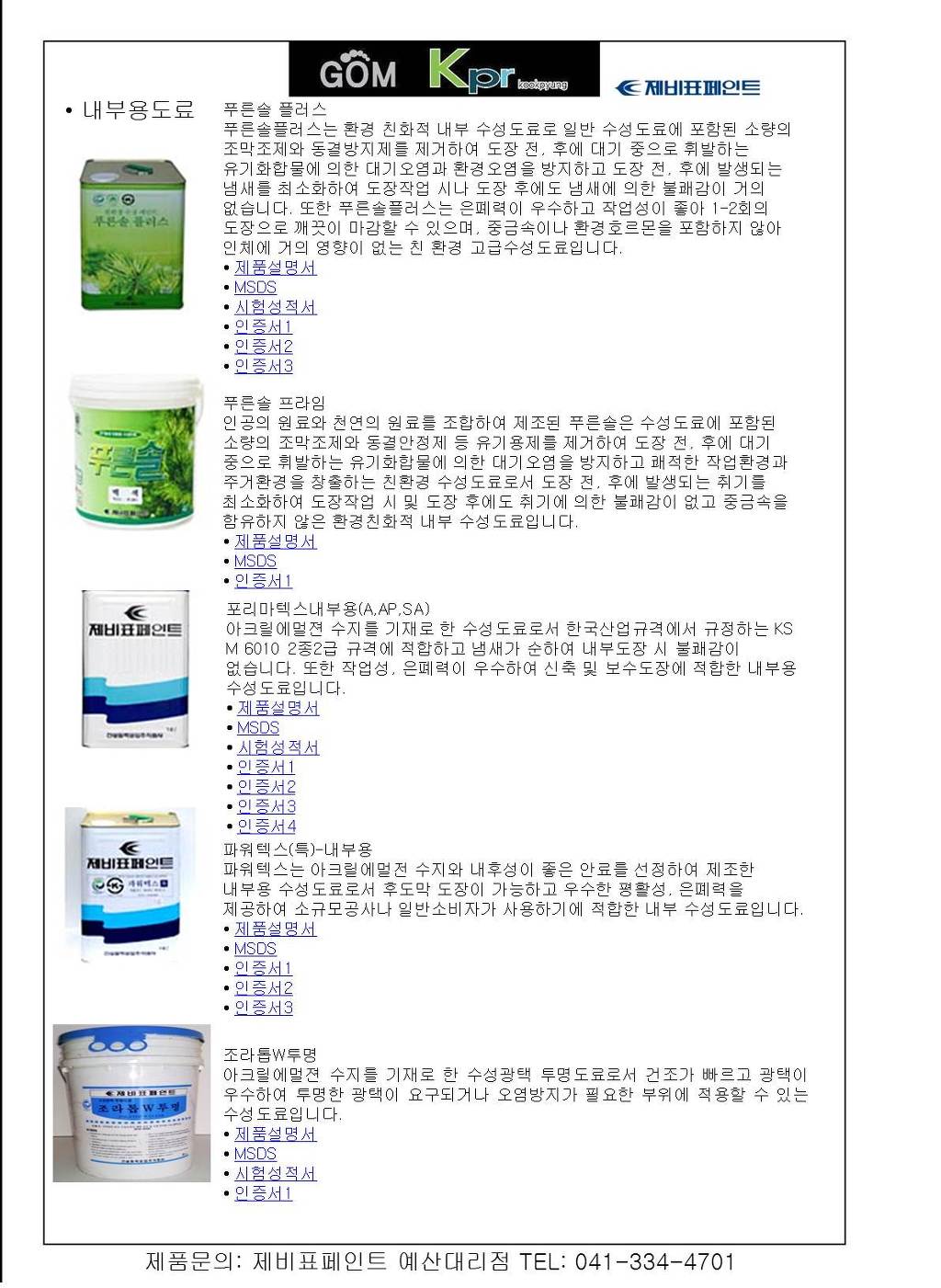 제비표페인트 이미지