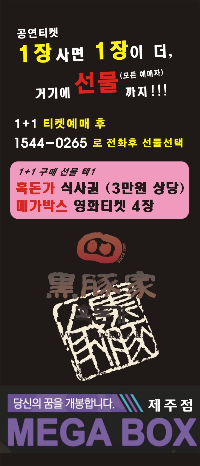 흑돈가 이미지