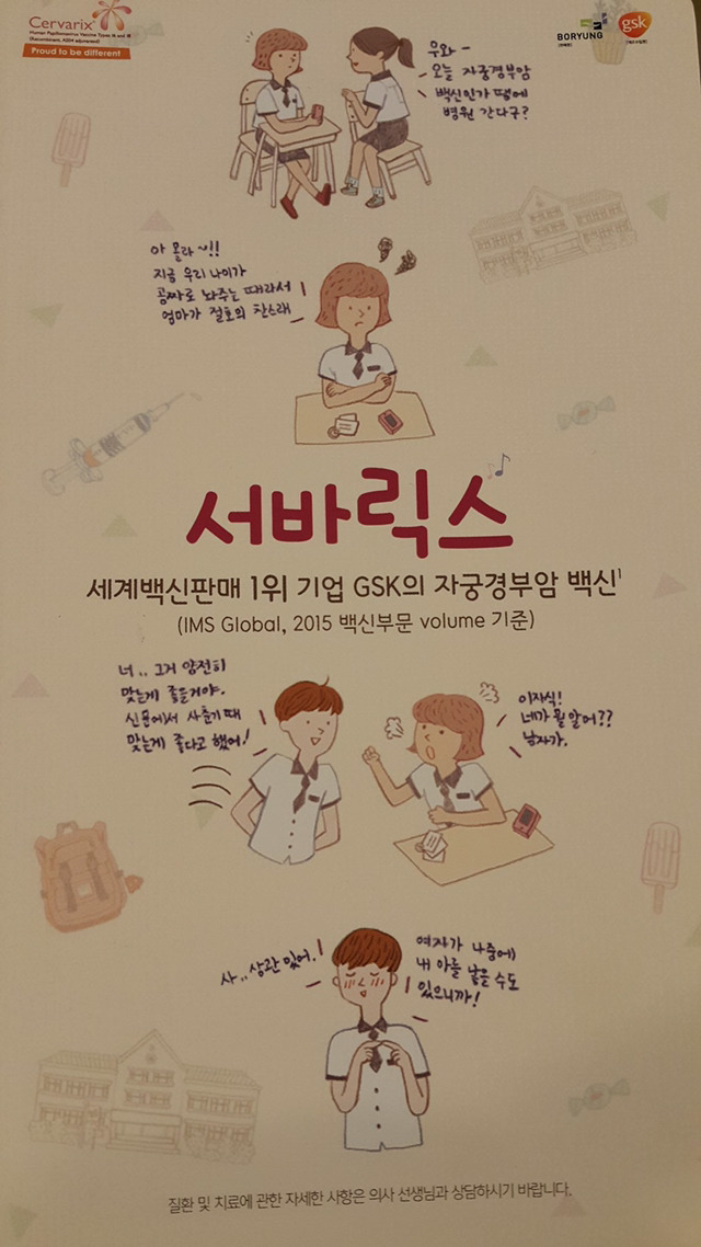 자궁경부암 예방주사 서바릭스 광고 (혈압주의) | 인스티즈