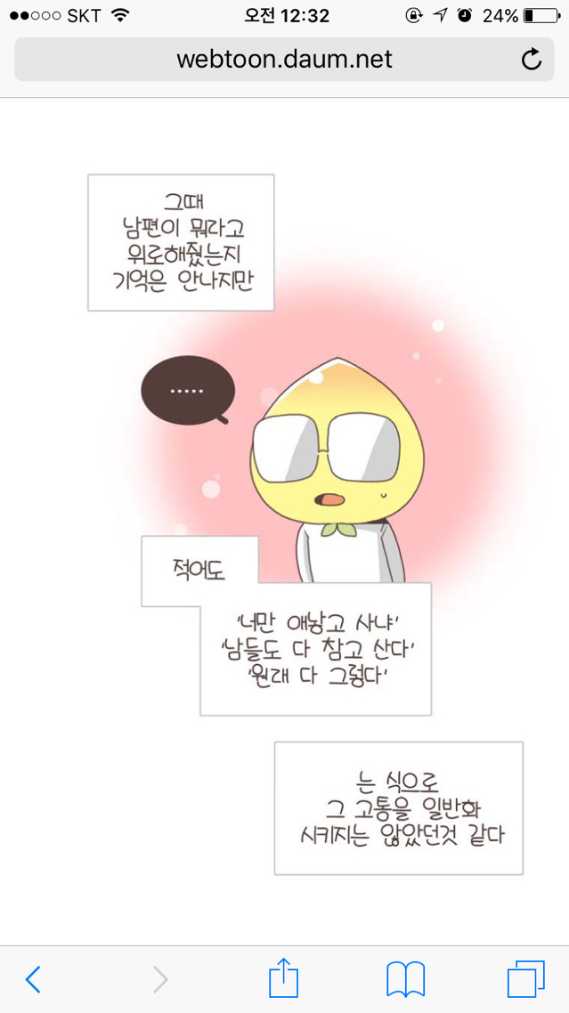 결혼 임신 출산 육아에 대해 현실을 보여주는 웹툰 | 인스티즈