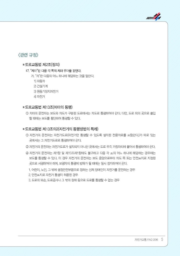 자전거 알고타자 도로교통법 | 인스티즈