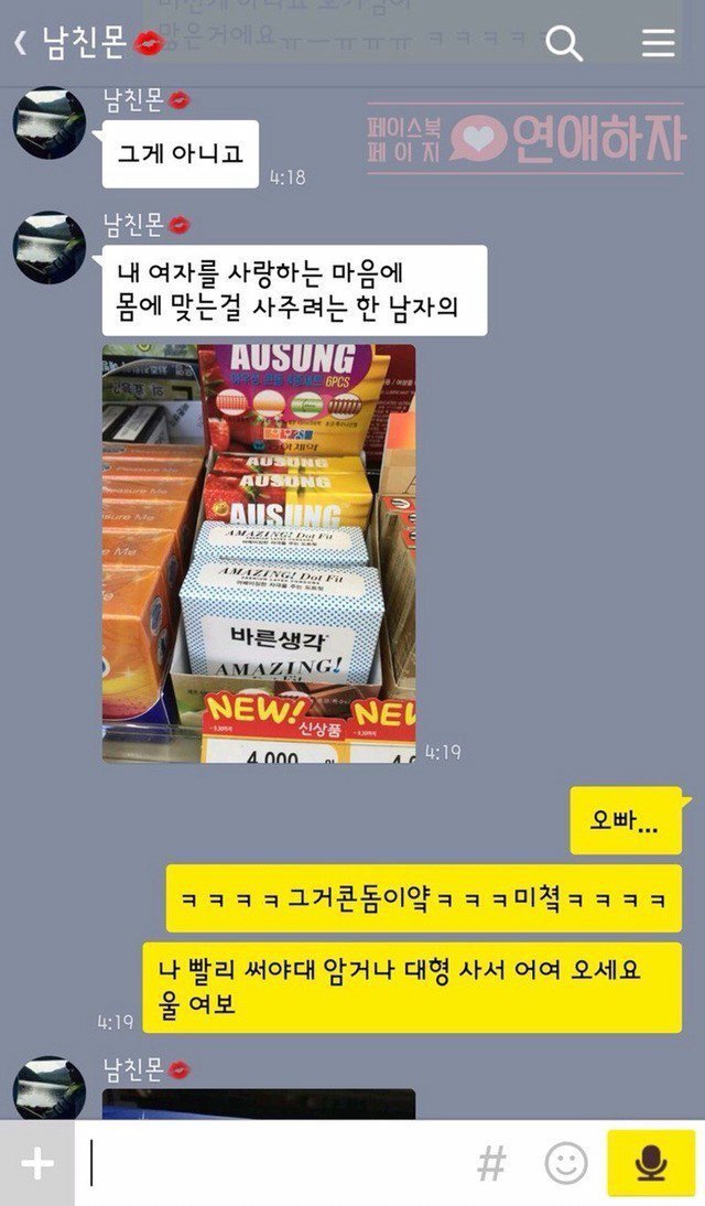 여친 생리대 처음 사러 가본 남자친구.jpg | 인스티즈