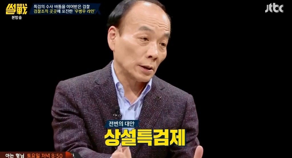 [썰전] 유시민-전원책이 말하는 우병우 수사가 힘든 이유.jpg | 인스티즈