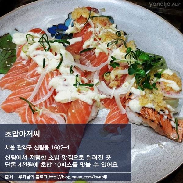 가성비 킹 서울 초밥 맛집 top 10 | 인스티즈