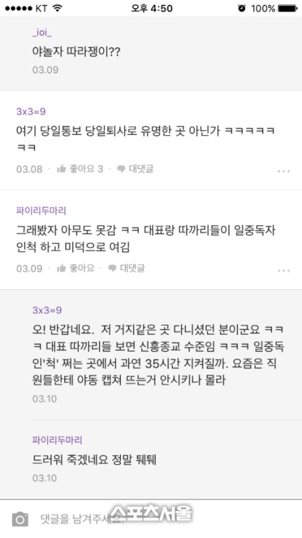 불법 야동 웹하드 매각했다더니 여전히 여기어때와 깊은 관계... '심본좌'된 심명섭 대표 | 인스티즈