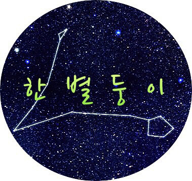 열하나 이미지