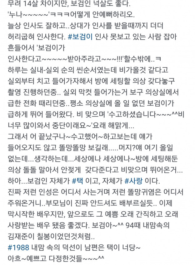 주변인들이 말하는 박보검 인성 수준.jpg | 인스티즈