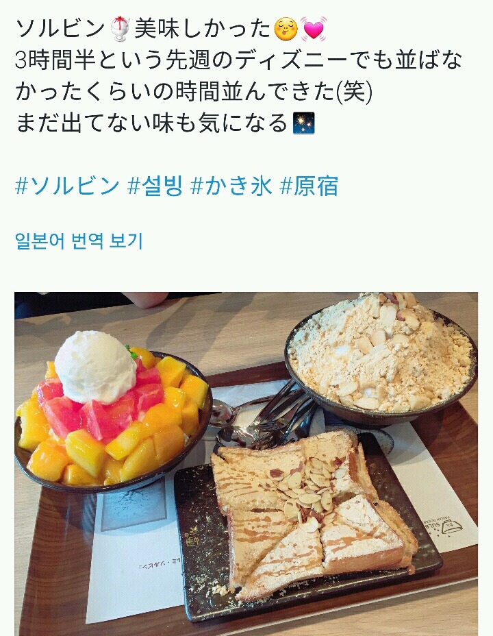 일본 설빙 하라주쿠점 오픈 이후의 상황.jpg | 인스티즈