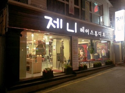 야 헤어스튜디오 이미지