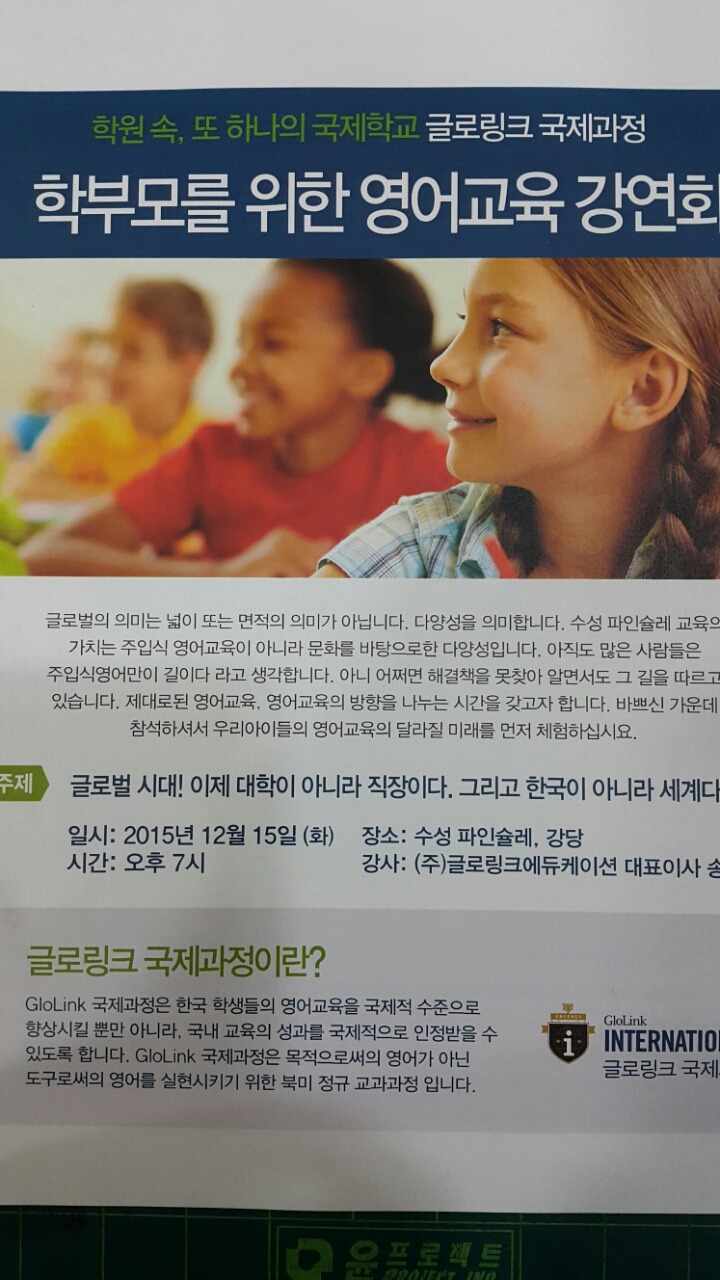 글로링크에듀케이션 이미지