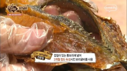보리굴비 완전정복 맛있는녀석들 | 인스티즈