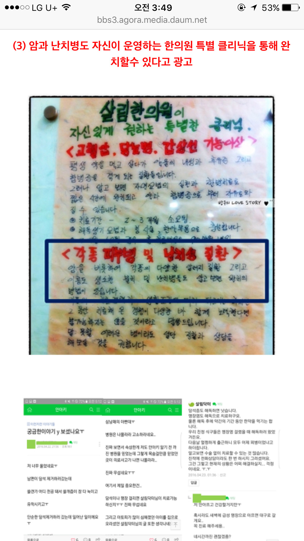 안아키 김효진 한의사의 자격박탈 아고라서명을 도와주라! | 인스티즈