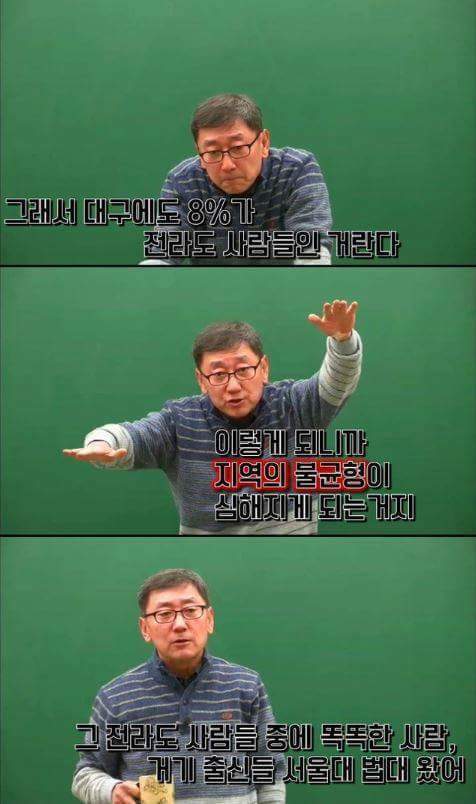 지역감정의 시초 | 인스티즈
