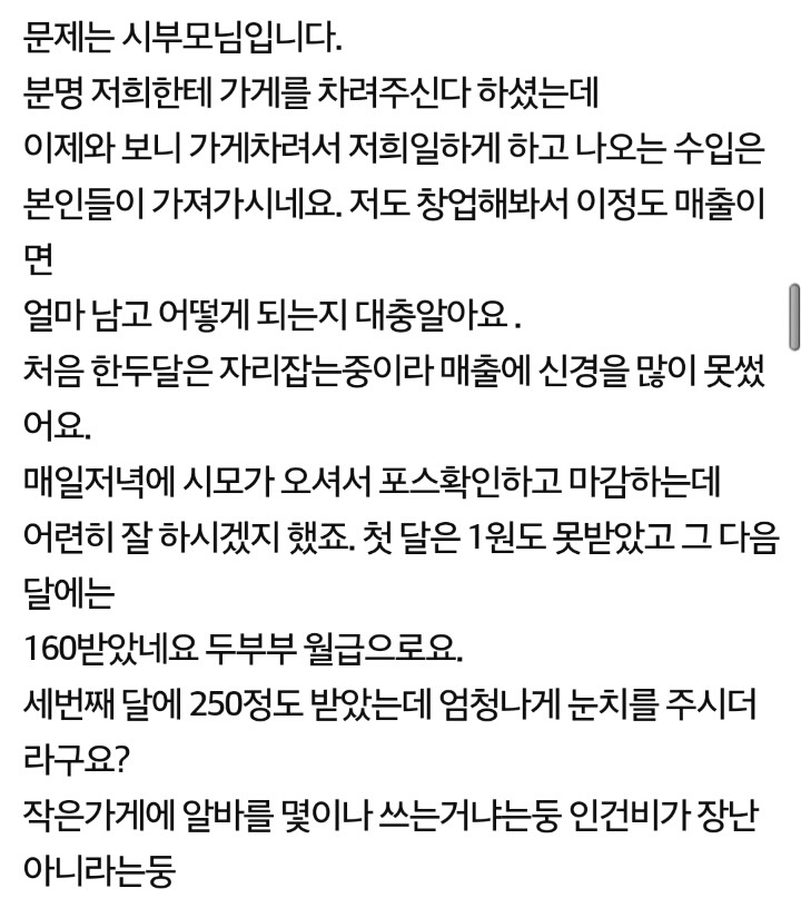 월급없이 일하라는 시부모님..뺨까지 맞고 쫓겨났네요 | 인스티즈