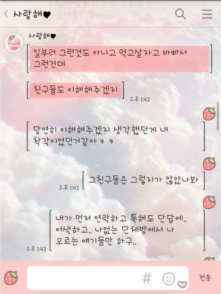 페북에서 수많은여자들의 공감댓글이 달린 카톡 | 인스티즈