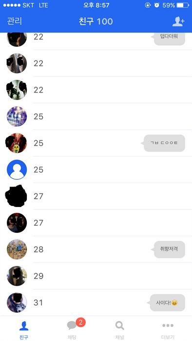 잘생긴 남자의 카톡... | 인스티즈
