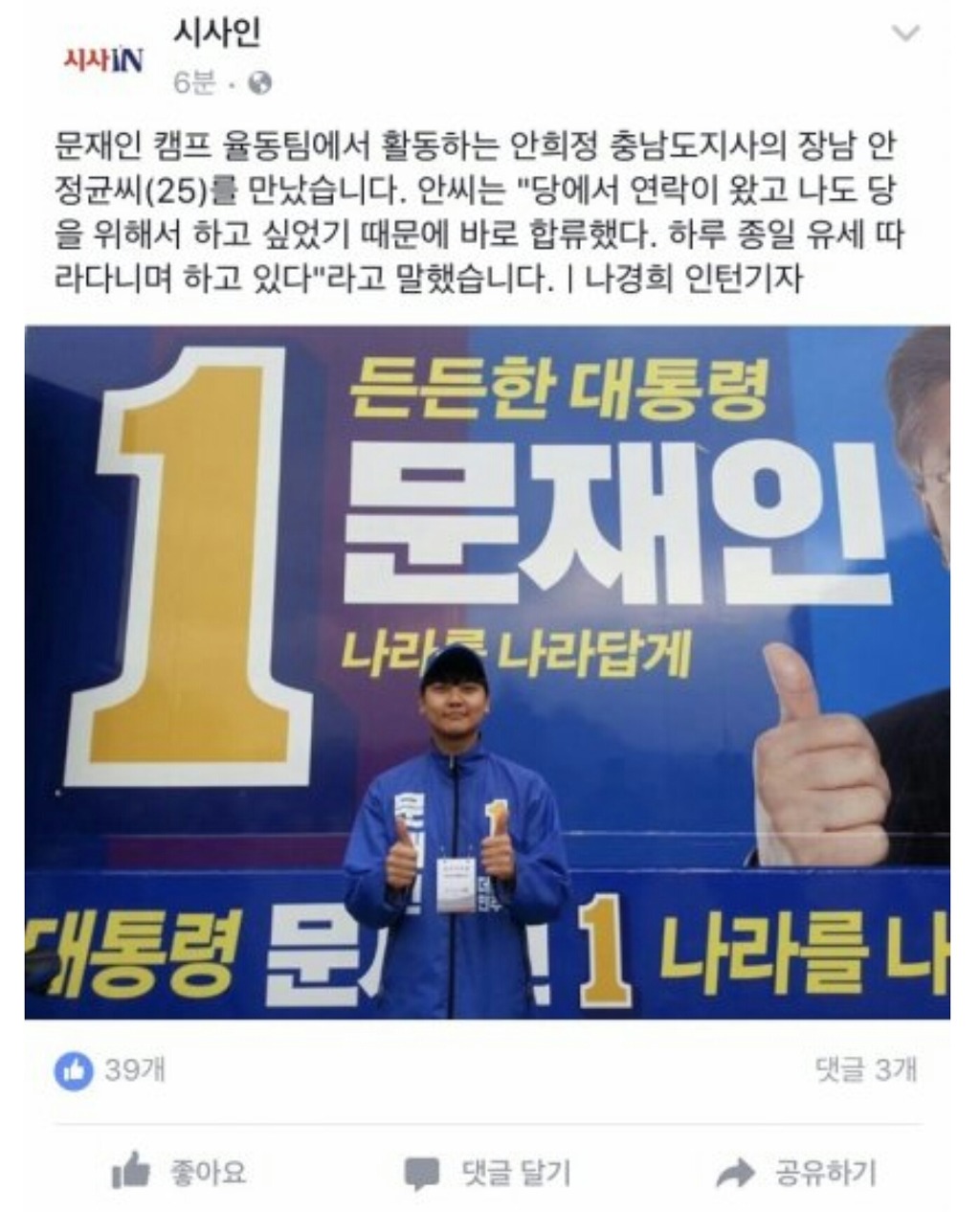 안희정지사 장남 문재인후보 유세단 합류 | 인스티즈