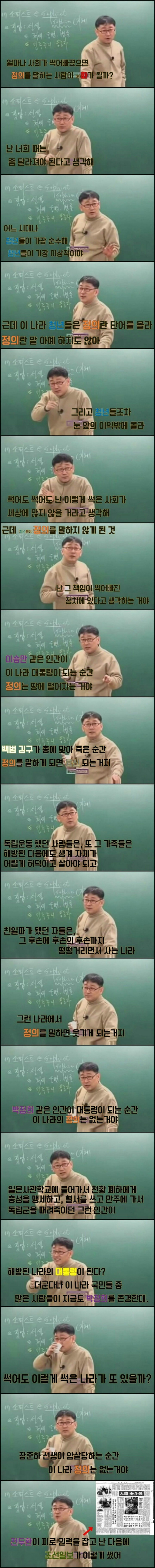 정의로움을 말하면 왕따당하는 사회 | 인스티즈