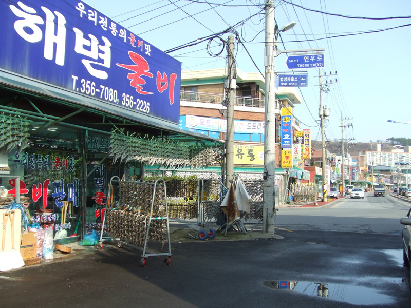 영광건어물 이미지