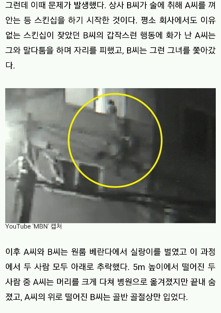 술에 취해 껴안는 직장 상사 피하려다 2층서 추락한 여직원 사망 | 인스티즈