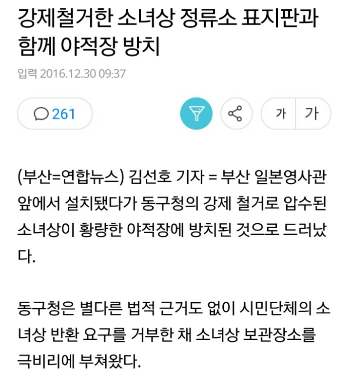 부산 강제철거 소녀상 야적장 방치 | 인스티즈