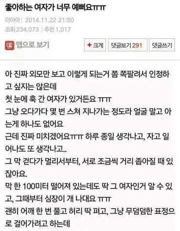 좋아하는 여자가 너무 예뻐요 ㅠㅠ | 인스티즈