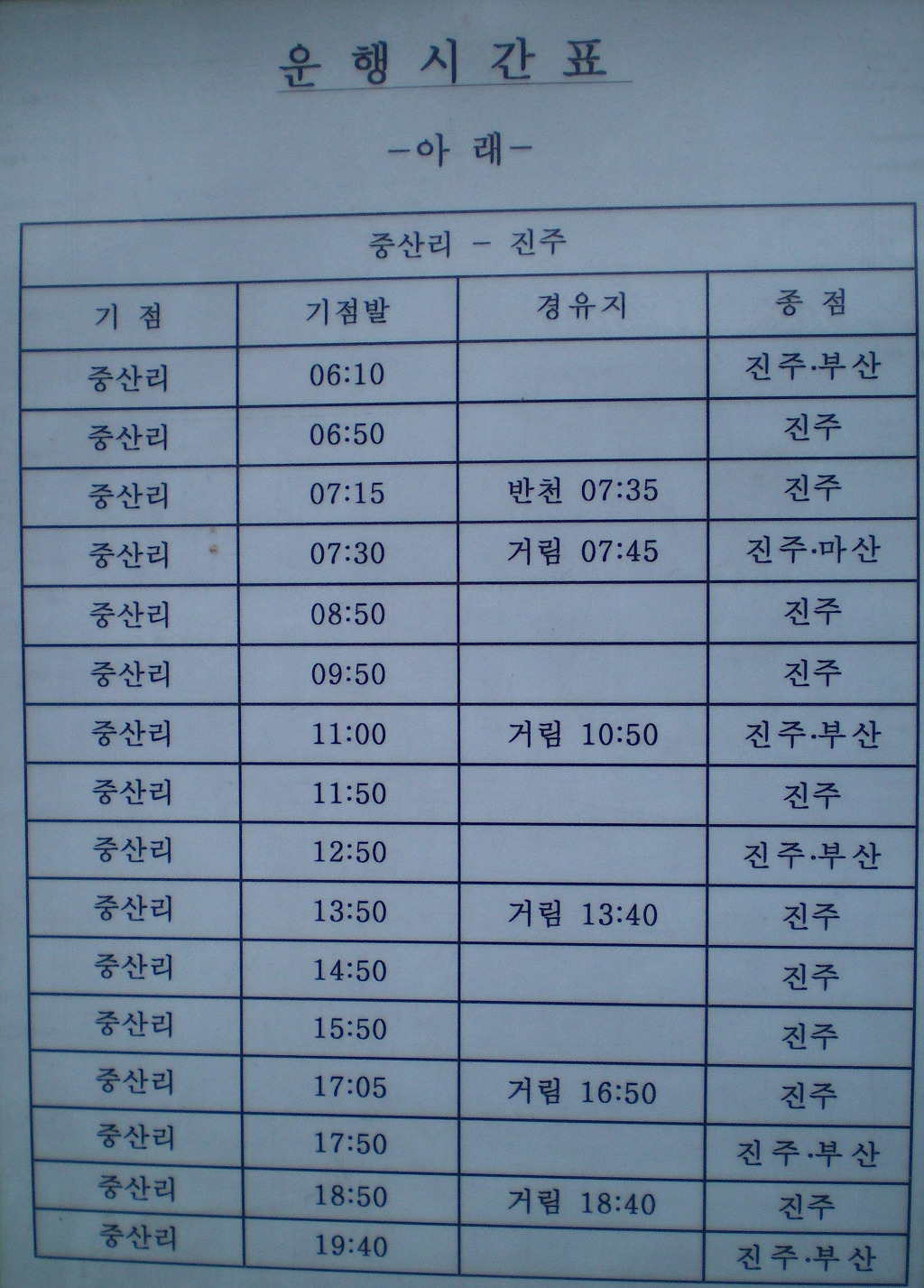 지리산밧데리 이미지
