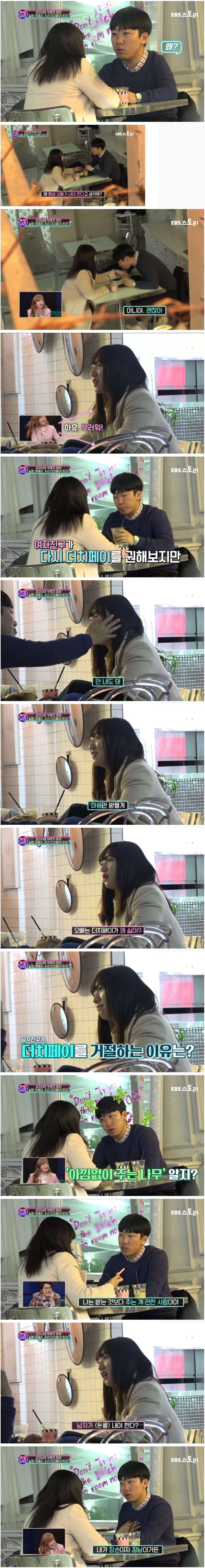 여친의 더치페이 요구를 거절한 남자친구 | 인스티즈