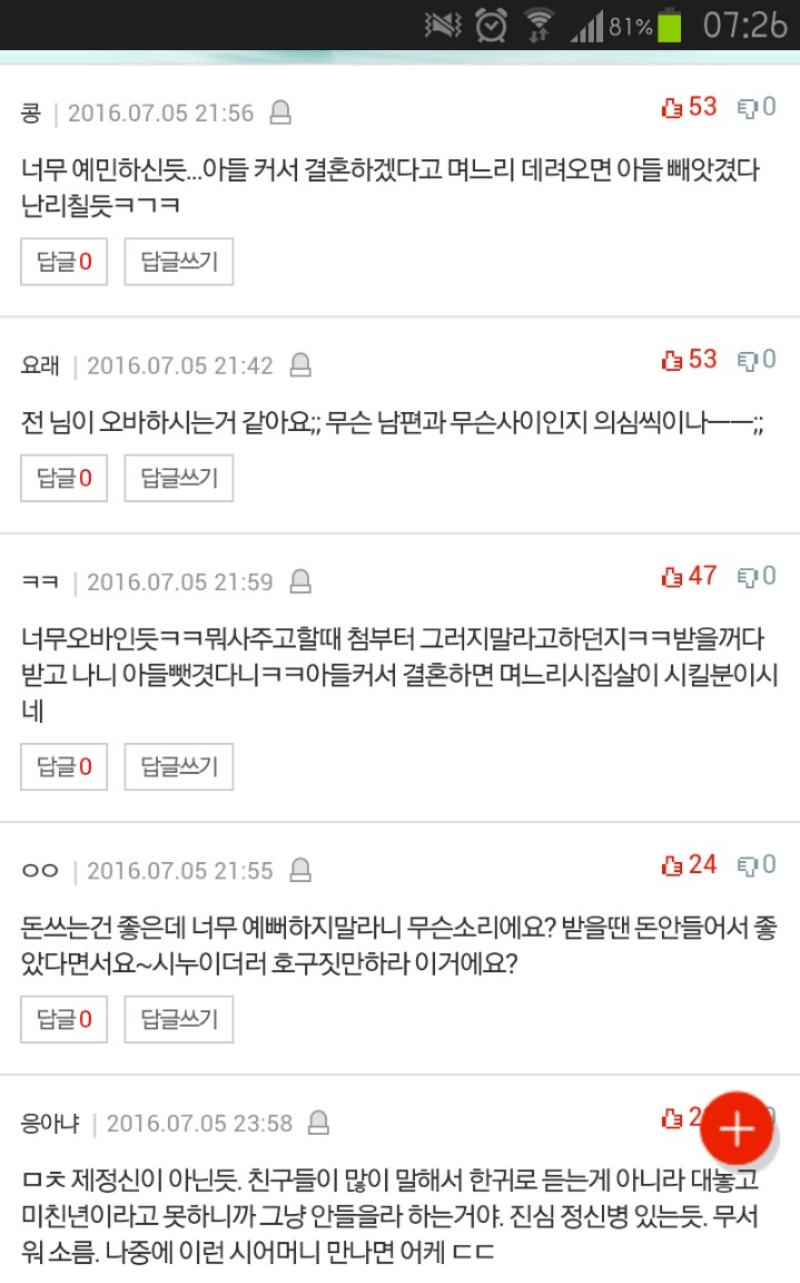 아들을 정신적으로 뺐겼어요... | 인스티즈