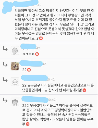 여성시대 남자 아이돌 대상 악플 수준 | 인스티즈