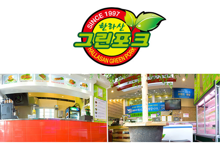 (주)한라산그린포크 이미지