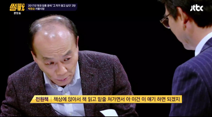 [썰전] 유시민,전원책이 분석한 박원순 시장 | 인스티즈