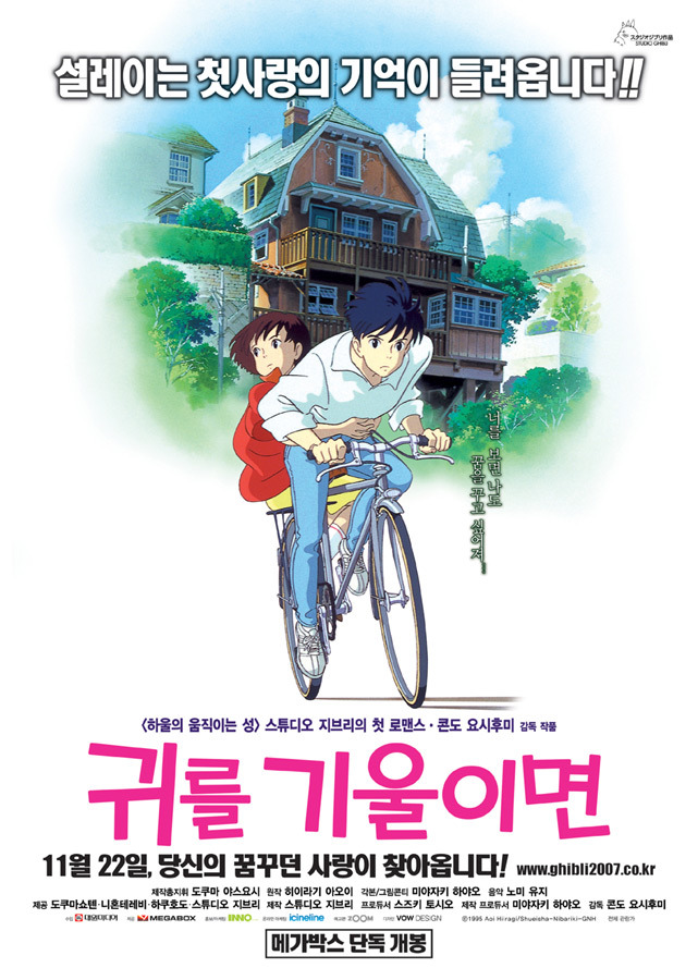 일본 팬들이 뽑은 지브리 장편 애니메이션 최고 작품 | 인스티즈