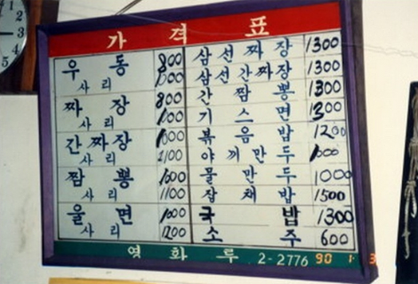 90년 중국집 가격표.JPG | 인스티즈