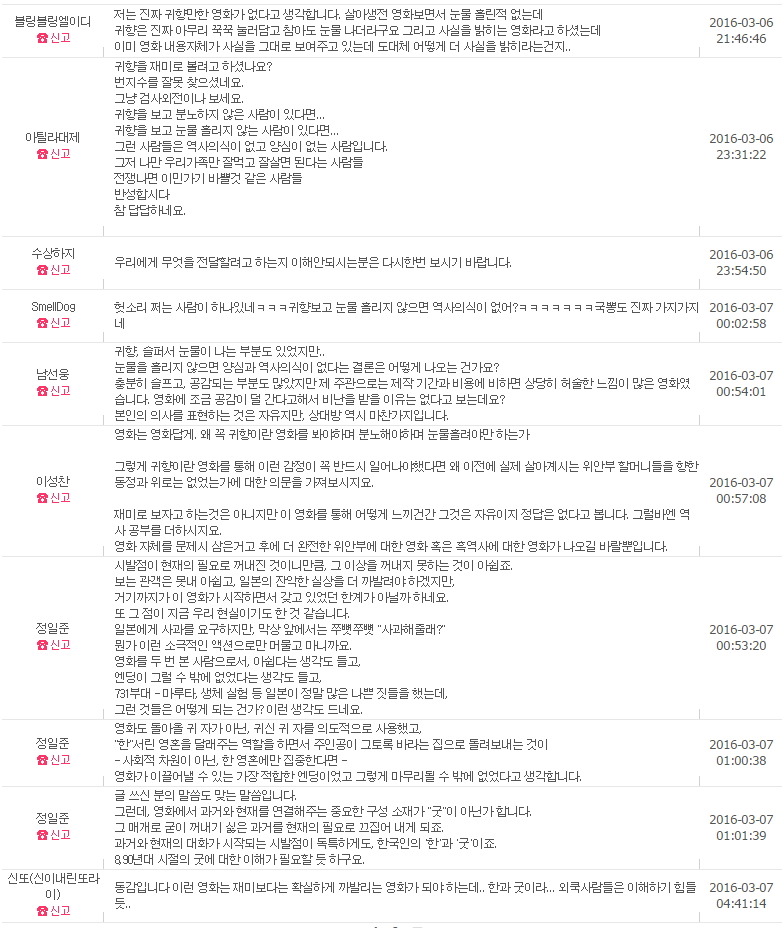 귀향 영화로서 호불호가 갈리네요 | 인스티즈