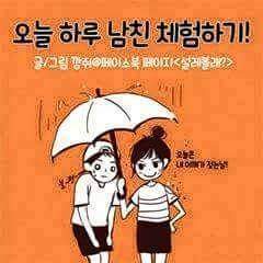 남친과 역할 바꿔보기♥.jpg | 인스티즈