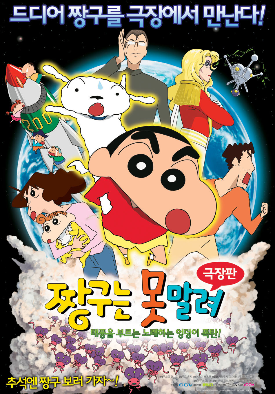 짱구는 못말려 극장판 총정리 | 인스티즈