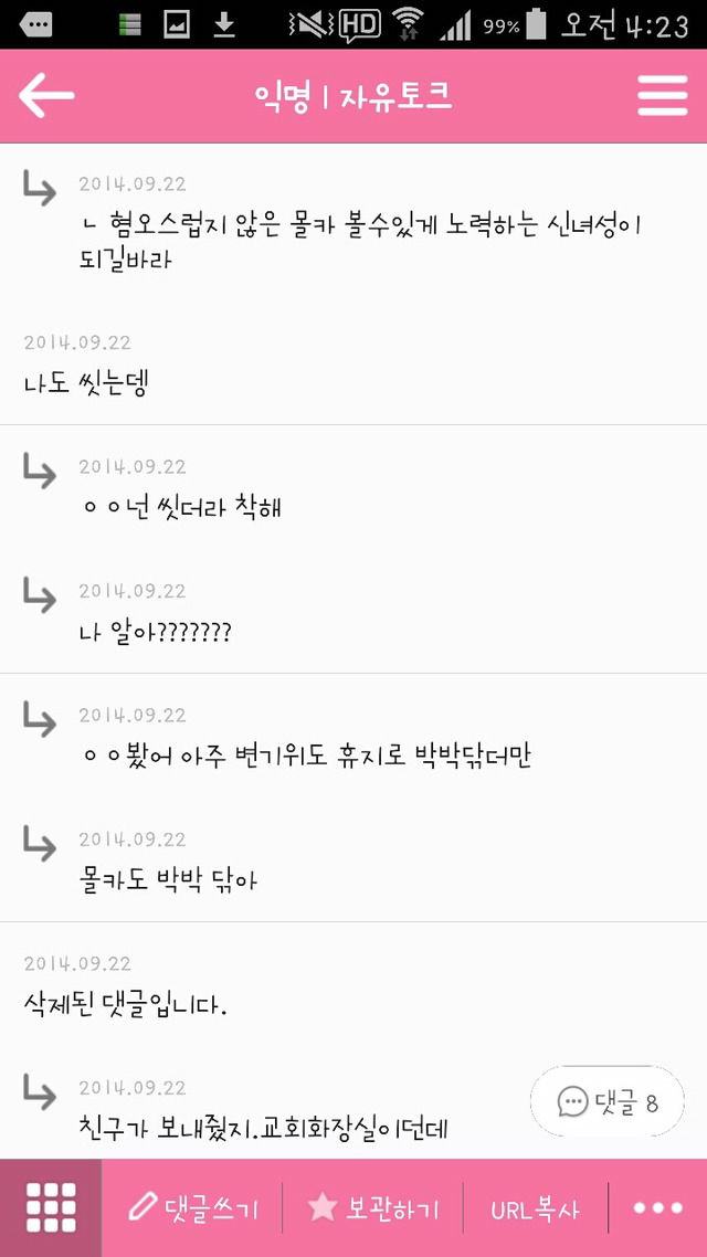 평범한 취업 준비 카페에서 한남들이 하는 짓 | 인스티즈