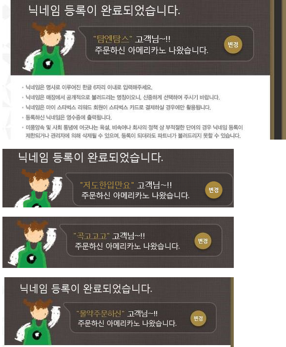 스타벅스 웃긴 닉네임 모음ㅋㅋ | 인스티즈