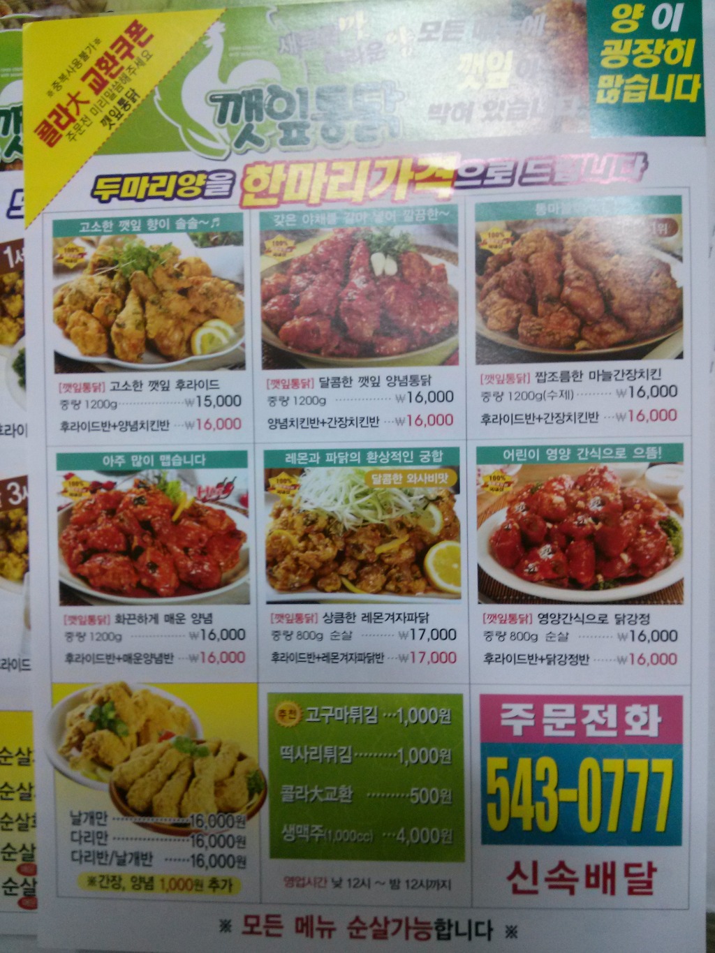 깻잎치킨 이미지