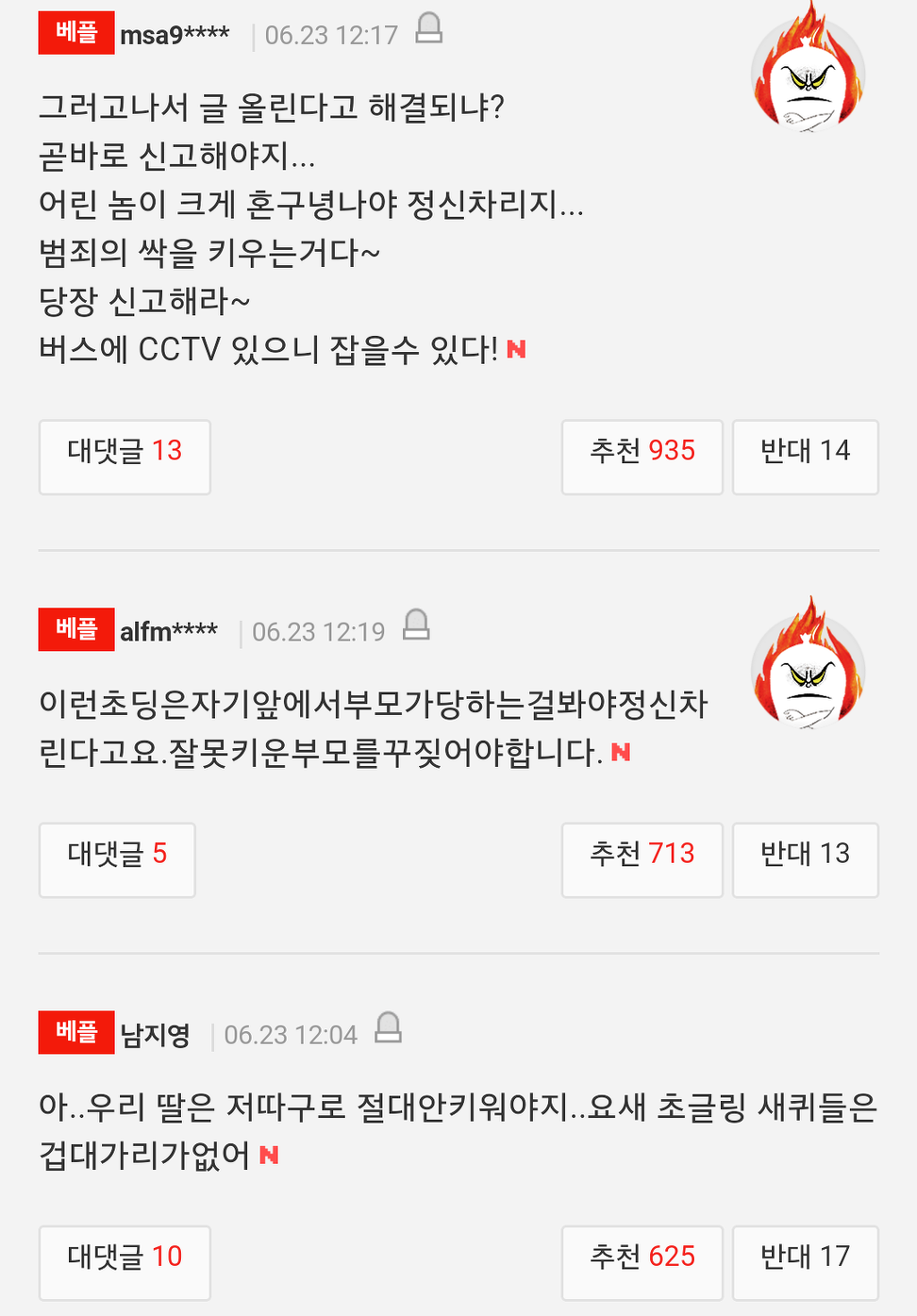개념없는 초등학생때문에 다쳤어요 ㅠ | 인스티즈