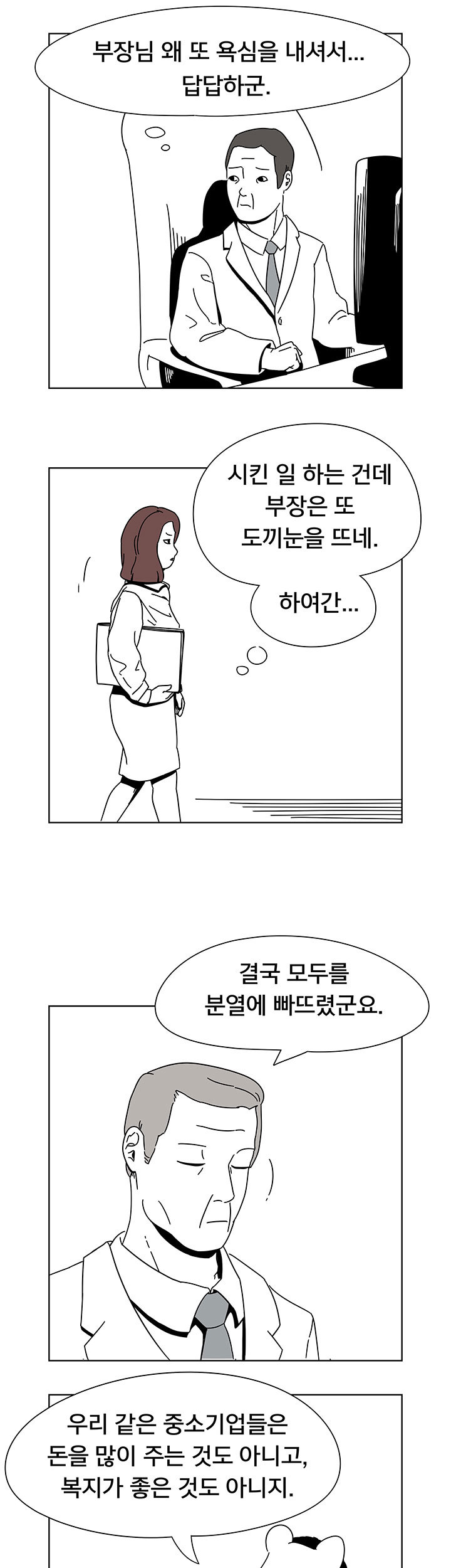 사내정치 레전드.jpg | 인스티즈
