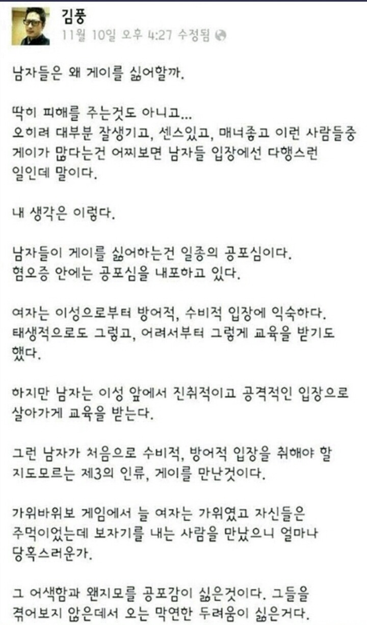 남자들은 왜 게이를 싫어할까 | 인스티즈